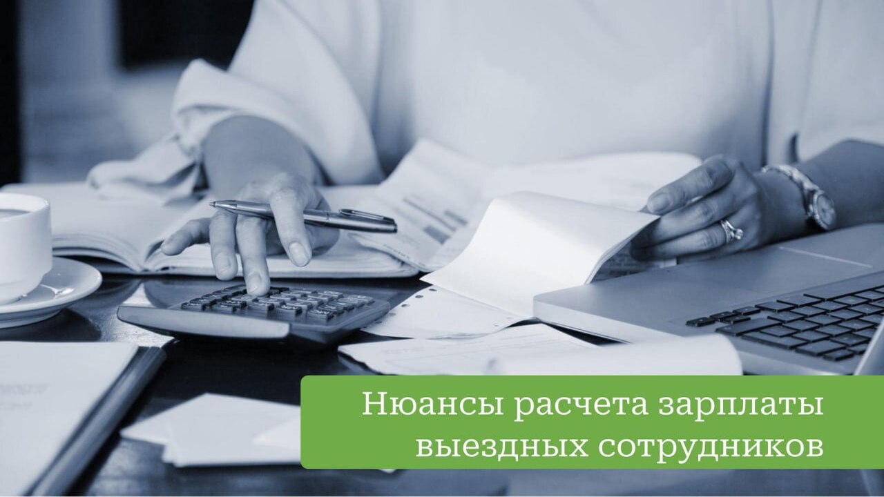 Нюансы расчета зарплаты