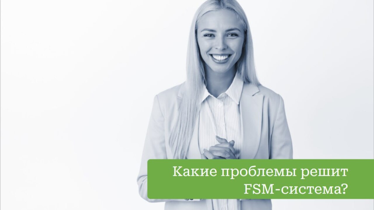 Какие проблемы решает FSM